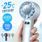 ハンディファン 携帯扇風機 扇風機 小型 冷却プレート 手持ち -25℃瞬間冷却 6000mAh大容量 12枚羽根 100段階暴風 Max20時間連続