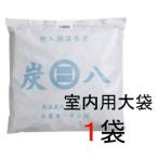 ショッピング炭八 【即納】炭八 室内用大袋1袋 除湿剤 出雲屋炭八正規販売店 出雲カーボン 消臭 脱臭 結露防止 梅雨・湿気対策 交換不要※沖縄・離島配送不可