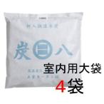 【即納】炭八 室内用大袋4袋セット 除湿剤 出雲屋炭八正規販売店 消臭 脱臭 結露防止 梅雨・湿気対策 交換不要※沖縄・離島配送不可