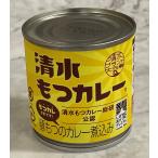 清水もつカレー 60ｇ　　豚もつ　はごろもフーズ　1人前