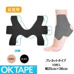 OKTAPEkinesio лента для лодыжки pre cut обмотка лентой разрезанный . обмотка лентой кинезиология лента 10 листов входит эластичный kinesio обмотка лентой la Tec s свободный 
