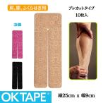 OKTAPE Y-TAPEkinesio лента pre cut обмотка лентой разрезанный . обмотка лентой зажим не необходимо 10 листов входит la Tec s свободный ... трудно .. добрый плечо колени спина 