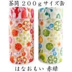 茶缶 はなおもい 赤緑 