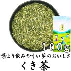 Yahoo! Yahoo!ショッピング(ヤフー ショッピング)やぶきたくき茶 100g 茎茶 棒茶 かりがね茶 静岡県産100％ クリックポスト対応 大きさ1