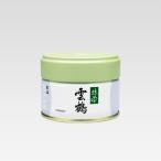 宇治抹茶 丸久小山園 雲鶴 うんかく 20g缶入 抹茶 濃茶 薄茶用 賞味期限26.01.01