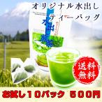 Yahoo! Yahoo!ショッピング(ヤフー ショッピング)ポイント消化500円 ゴクゴク飲みたい水出し煎茶 オリジナル冷茶ティーバッグ 5g×12個 水出し深蒸し茶 静岡茶