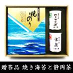 お茶と海苔 高級贈答品 上撰焼海苔5袋 真空缶詰茶2缶 静岡茶 富嶽 特蒸し茶 千葉海苔 静岡やぶきた茶 ギフト