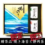 ショッピング特茶 お茶と海苔 最高級贈答品 特撰焼海苔3袋 特上真空缶詰茶2缶 静岡茶 吉祥 特上特蒸し茶 千葉海苔 静岡やぶきた茶 ギフト
