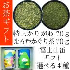  чай .. товар гора Фудзи подарок Special сверху ....70g...... чай 70g гора Фудзи. японская бумага жестяная банка ....4 вид 2025 год производство Shizuoka чай .. чай шар зеленый чай упаковка бесплатный 