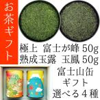  первоклассный чай .. товар первоклассный Fuji ..50g.. высший сорт зеленого чая шар .50g Shizuoka чай. гора Фудзи комплект ....4 вид premium Blend 2025 год производство Shizuoka чай подарок упаковка бесплатный 