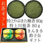  Special сверху чай .. товар 80g×2 вид Special сверху .... чай высшее . Special сверху река корень чай .... колокольчик . жестяная банка комплект 2026 год производство Shizuoka чай упаковка бесплатный 