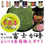敬老の日えらべる茶筒ギフト極上やぶ...