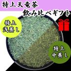  небо дракон чай подарок Special сверху небо дракон чай 2 вид .. сравнение 100g×2 пакет flat коробка .. товар 2025 год производство Shizuoka чай .... средний .. Shizuoka чай название производство земля серии упаковка бесплатный 