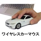 車型マウス ワイヤレスカーマウス BMW Z4 35is ホワイト 白 LANDMICE 2.4G BMW Z4 35is WHITE 藤昭