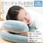 お昼寝枕 デスク用 おひるね うつ伏せ枕 クッション オフィス デスク用クッション 仮眠 デスクワーク うたた寝クッション ヘッドレスト 背もたれ