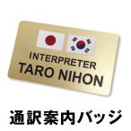 2 штук государственный язык устный перевод путеводитель значок 2 штук страна иностранный язык письменный перевод устный перевод разговор язык путеводитель символ глаз печать отель передний письменный перевод значок значок именная табличка 