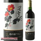 Yahoo! Yahoo!ショッピング(ヤフー ショッピング)岩の原ワイン 深雪花（赤） [NV] 720ml ※12本まで1個口で発送可能   お歳暮 ギフト 御祝 熨斗