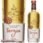 ソルジン イエロー BY フランソワ・リュルトン 700ml　Sorgin 母の日 父の日 就職 退職 ギフト 御祝 熨斗