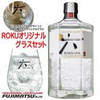 【ROKU専用グラス１個セット】サントリー ジャパニーズ クラフトジン ROKU (六) 700ml 母の日 父の日 就職 退職 ギフト 御祝 熨斗