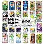 糖類ゼロ 24本飲み比べ