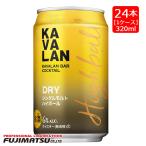 KAVALANka аспидистра балка коктейль DRY односолодовый highball 320ml жестяная банка ×24шт.@(1 кейс )ka аспидистра Classic подарок по случаю конца года подарок . праздник ..