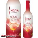 [ ограниченное количество специальная цена!!]cho-ya лед . слива вино CHOYA ICE NOUVEAU( лёд Novo -) 2025 720ml подарок по случаю конца года подарок . праздник ..