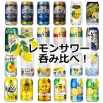 レモンサワー 24本飲み