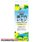 ポッカサッポロ 瀬戸内レモン レモネードベース 業務用 500ml   お中元 暑中見舞い ギフト 御祝 熨斗