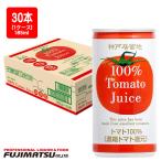 神戸居留地 トマトジュース 有塩 完熟 トマト 100% 缶 185g × 30本 (1ケース) 敬老 ギフト 御祝 熨斗