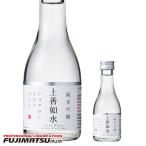 白瀧酒造 上善如水 純米吟醸【NEW】180ml ※12本まで1個口で発送可能 母の日 父の日 就職 退職 ギフト 御祝 熨斗