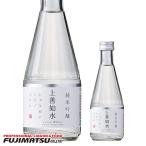 白瀧酒造 上善如水 純米吟醸【NEW】300ml ※12本まで1個口で発送可能 母の日 父の日 就職 退職 ギフト 御祝 熨斗