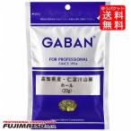 【ゆうパケット送料無料】GABAN 仁淀川山椒ホール 20g ギャバン 袋  ハロウィン ギフト 御祝 熨斗