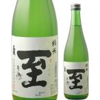 真稜 純米酒 至（いたる）火入れ720ml ※12本まで1個口で発送可能 母の日 父の日 就職 退職 ギフト 御祝 熨斗