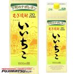 三和酒類 いいちこ 麦 