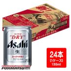 アサヒ スーパードライ 超ミニ缶 135ml×24本 ※3ケースまで1個口で発送可能 暑中見舞い お中元 ギフト 御祝 熨斗