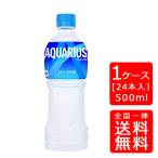 ショッピングアクエリアス 【送料無料】アクエリアス 500ml PET×24本 (1ケース) ※のし・ギフト包装不可