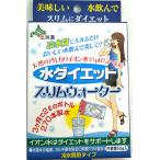 水ダイエット スリムウオーター ５�