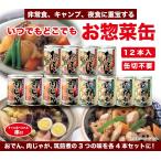 缶詰 非常食用缶詰3種12缶セット 非常食 アウトドア キャンプ