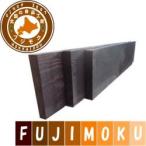 土留板　北海道産　天然木　マースブラウン　長さ1800mm　幅240mm　厚さ30mm