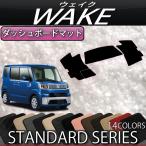 ダイハツ ウェイク LA700S LA710S ダッ�