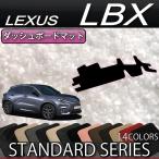 レクサス 新型 LBX 10系 ダッシュボードマット (スタンダード)
