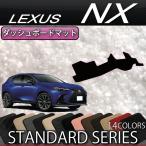レクサス 新型 NX 20系 ダッシュボードマット (スタンダード)