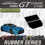 メルセデス ベンツ AMG GT C192 ラゲッジマット (ラバー)