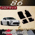 トヨタ 新型 86 ZN8 フロアマット (プレミアム)