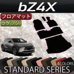 トヨタ 新型 bZ4X XE系 YE系 フロアマット ラゲッジマット (スタンダード)