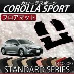 トヨタ 新型 カローラスポーツ 210系 フロアマット (スタンダード)