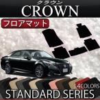 トヨタ クラウン 210系 フロアマット (スタンダード)