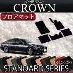 トヨタ クラウン 220系 20系 フロアマット (スタンダード)