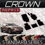 トヨタ 新型 クラウン エステート 38系 フロアマット (スタンダード)