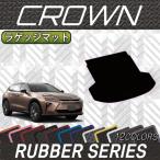 トヨタ 新型 クラウン エステート 38系・39系 ラゲッジマット (ラバー)